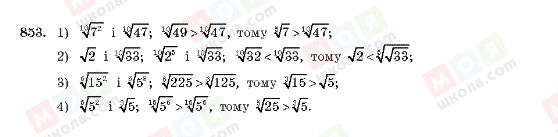 ГДЗ Алгебра 10 клас сторінка 853