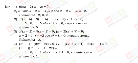 ГДЗ Алгебра 10 клас сторінка 854