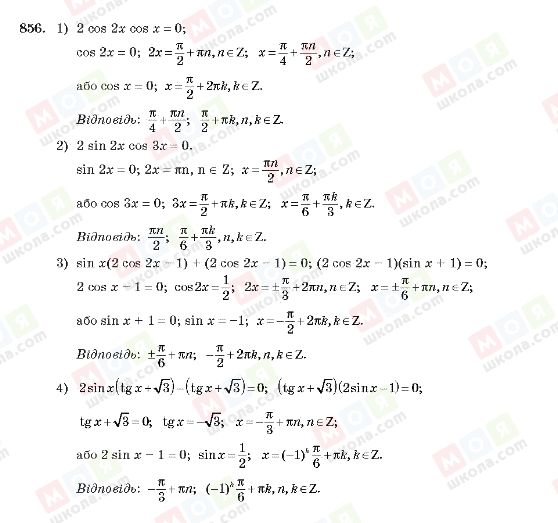 ГДЗ Алгебра 10 клас сторінка 856