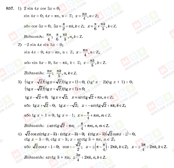 ГДЗ Алгебра 10 класс страница 857
