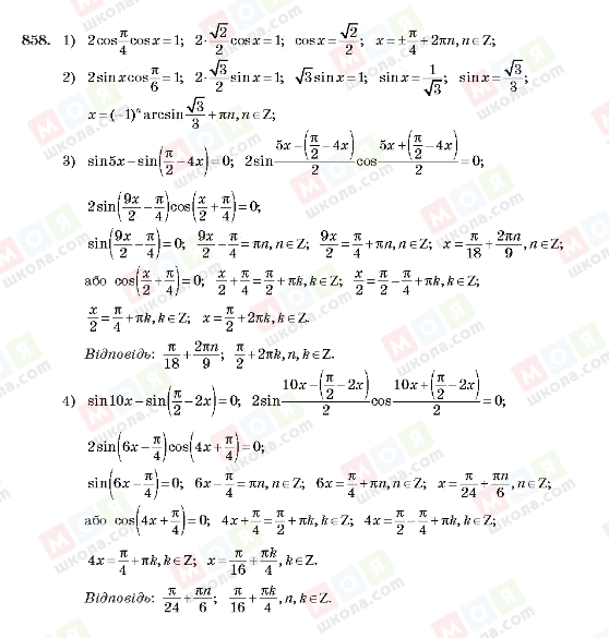 ГДЗ Алгебра 10 клас сторінка 858