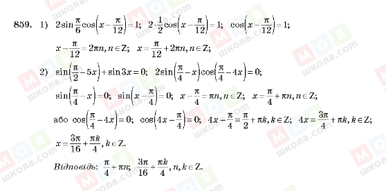 ГДЗ Алгебра 10 клас сторінка 859