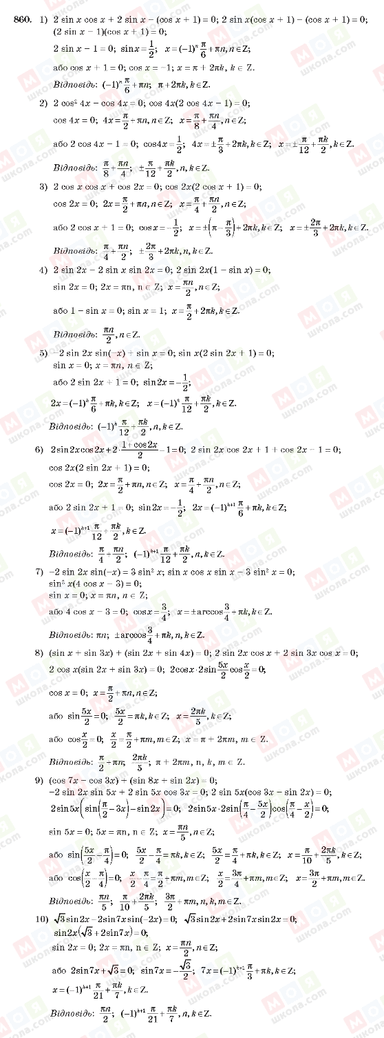 ГДЗ Алгебра 10 клас сторінка 860