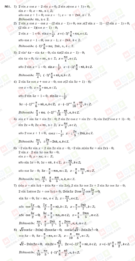 ГДЗ Алгебра 10 класс страница 861