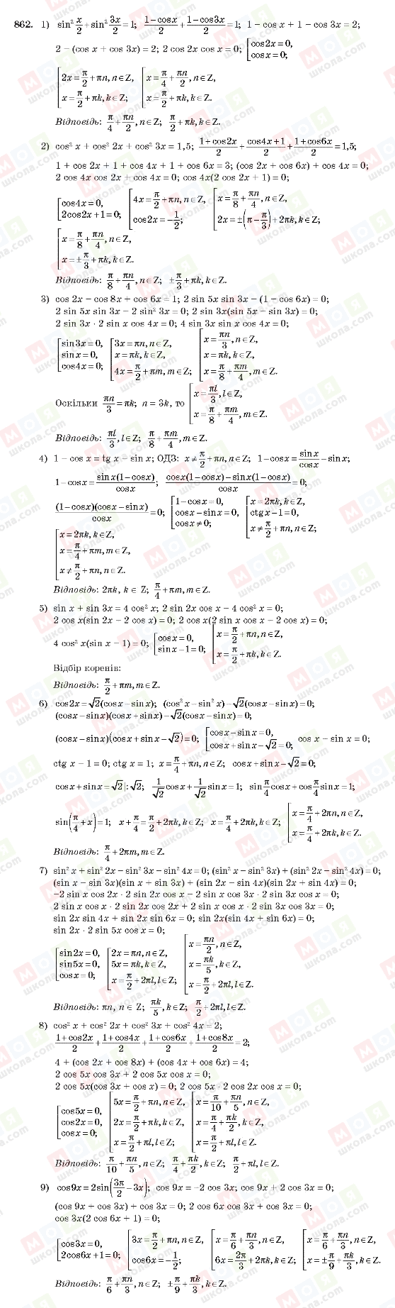 ГДЗ Алгебра 10 класс страница 862