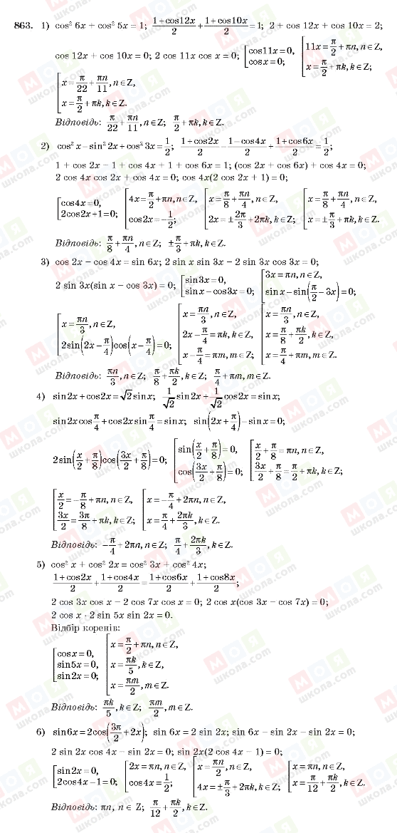 ГДЗ Алгебра 10 класс страница 863