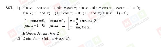 ГДЗ Алгебра 10 класс страница 867