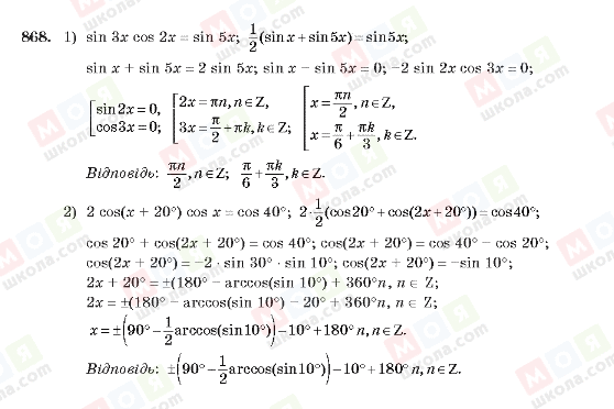 ГДЗ Алгебра 10 клас сторінка 868