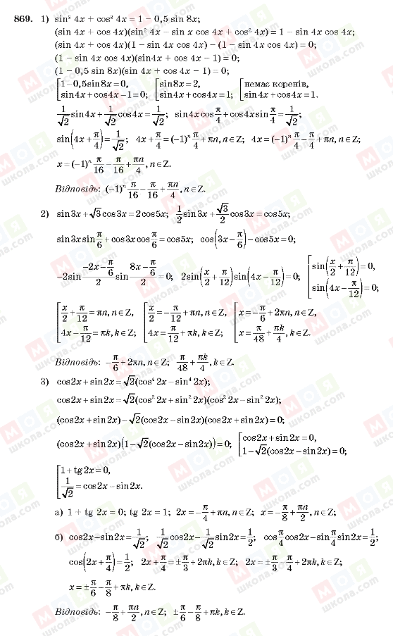 ГДЗ Алгебра 10 класс страница 869