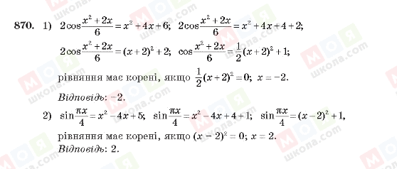 ГДЗ Алгебра 10 клас сторінка 870