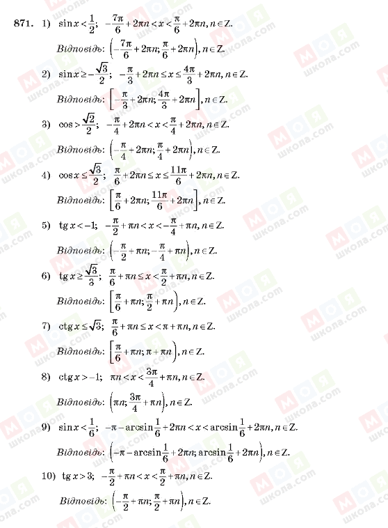 ГДЗ Алгебра 10 клас сторінка 871