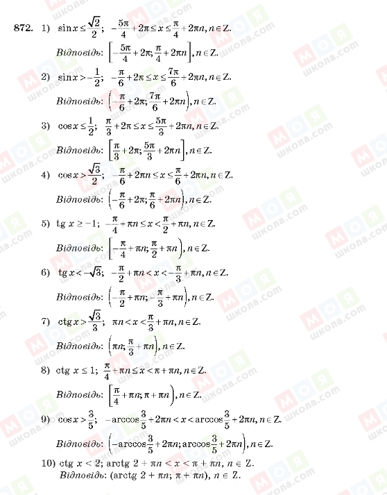 ГДЗ Алгебра 10 клас сторінка 872