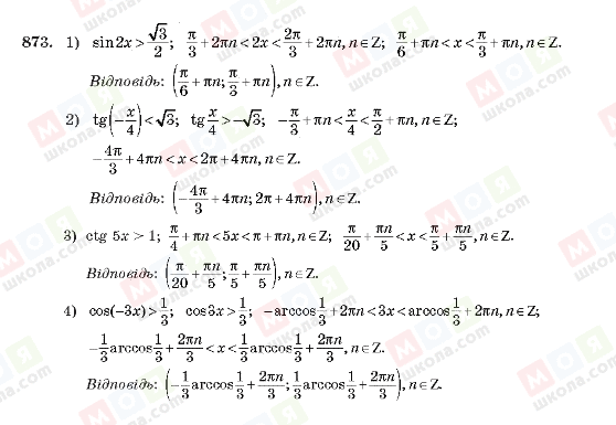 ГДЗ Алгебра 10 клас сторінка 873