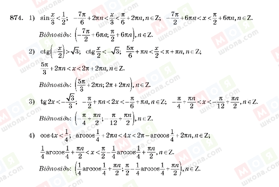 ГДЗ Алгебра 10 клас сторінка 874