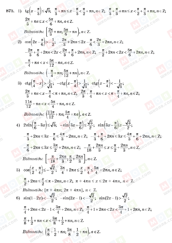 ГДЗ Алгебра 10 клас сторінка 875