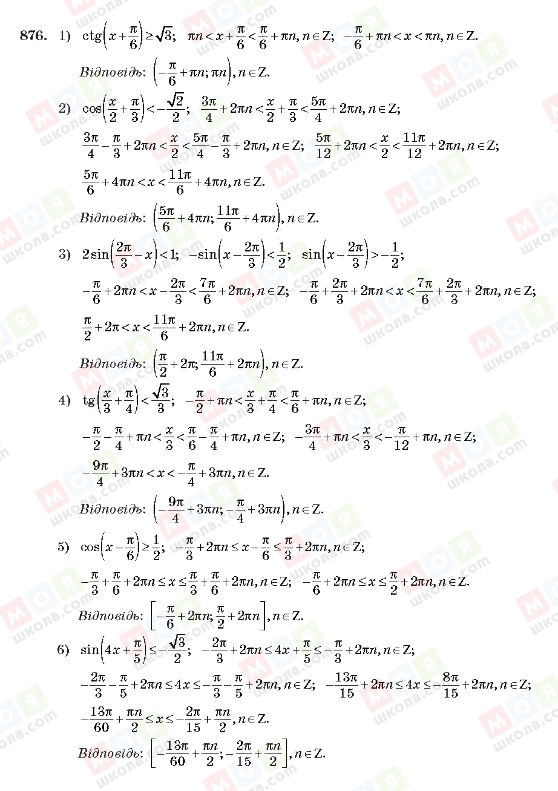 ГДЗ Алгебра 10 клас сторінка 876