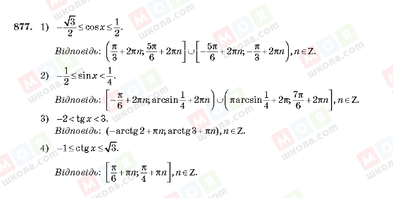 ГДЗ Алгебра 10 класс страница 877