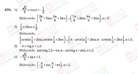 ГДЗ Алгебра 10 клас сторінка 878