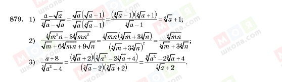 ГДЗ Алгебра 10 клас сторінка 879