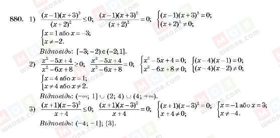 ГДЗ Алгебра 10 клас сторінка 880