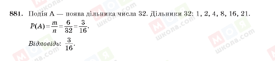 ГДЗ Алгебра 10 клас сторінка 881