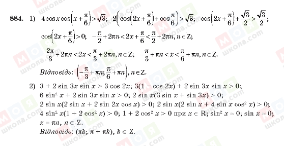 ГДЗ Алгебра 10 клас сторінка 884