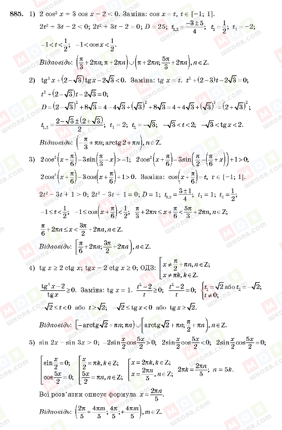 ГДЗ Алгебра 10 клас сторінка 885