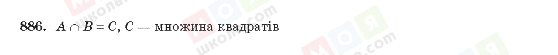 ГДЗ Алгебра 10 класс страница 886