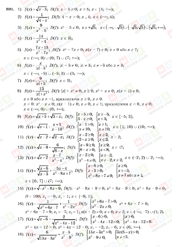 ГДЗ Алгебра 10 клас сторінка 891