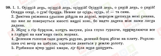 ГДЗ Українська мова 10 клас сторінка 98