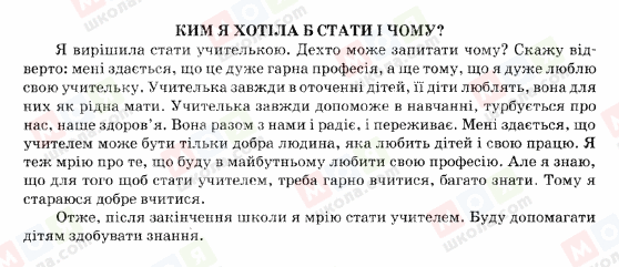 ГДЗ Українська мова 5 клас сторінка КИМ-Я-ХОТІЛА-Б-СТАТИ-І-ЧОМУ