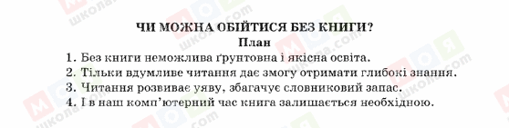 ГДЗ Українська мова 5 клас сторінка РОЗВИТОК-МОВЛЕННЯ-(ТВОРИ)