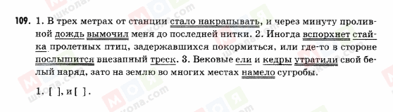 ГДЗ Російська мова 9 клас сторінка 109