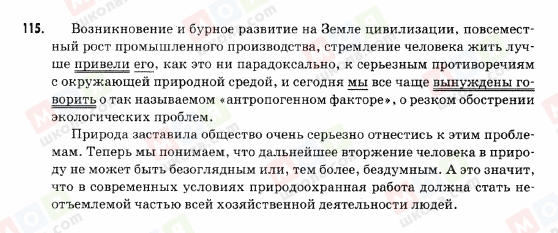 ГДЗ Російська мова 9 клас сторінка 115