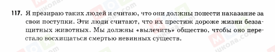 ГДЗ Російська мова 9 клас сторінка 117