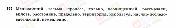 ГДЗ Російська мова 9 клас сторінка 122