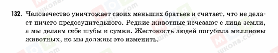 ГДЗ Російська мова 9 клас сторінка 132