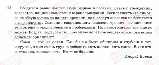 ГДЗ Російська мова 9 клас сторінка 133