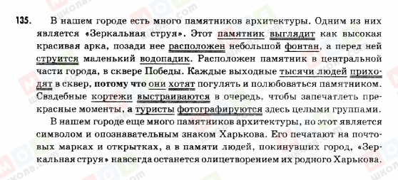 ГДЗ Російська мова 9 клас сторінка 135