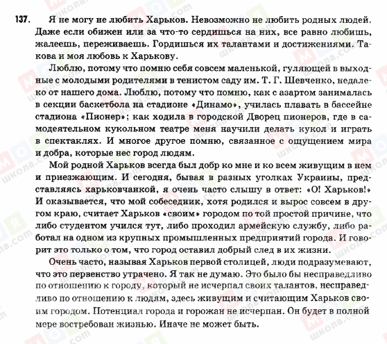 ГДЗ Російська мова 9 клас сторінка 137