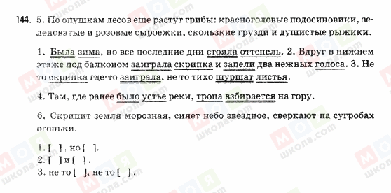 ГДЗ Русский язык 9 класс страница 144