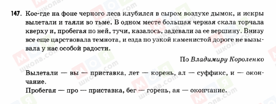 ГДЗ Російська мова 9 клас сторінка 147