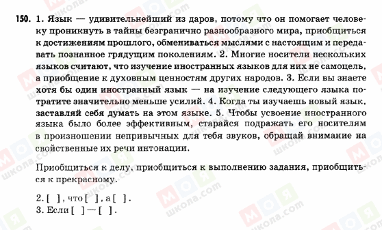 ГДЗ Російська мова 9 клас сторінка 150