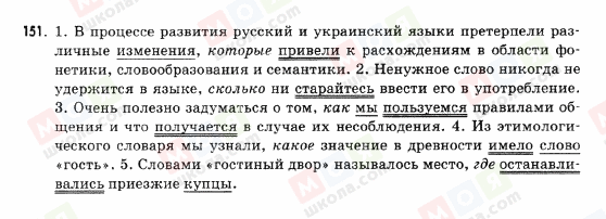 ГДЗ Російська мова 9 клас сторінка 151