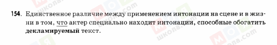 ГДЗ Російська мова 9 клас сторінка 154