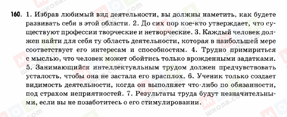 ГДЗ Російська мова 9 клас сторінка 160