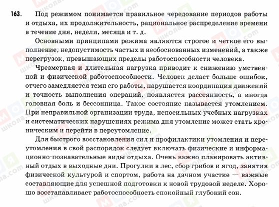 ГДЗ Російська мова 9 клас сторінка 163