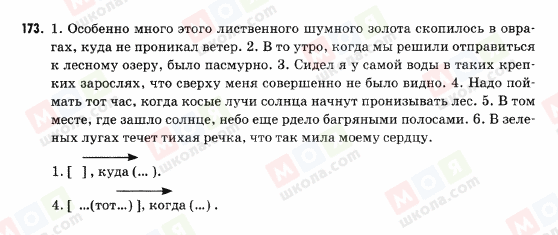 ГДЗ Російська мова 9 клас сторінка 173