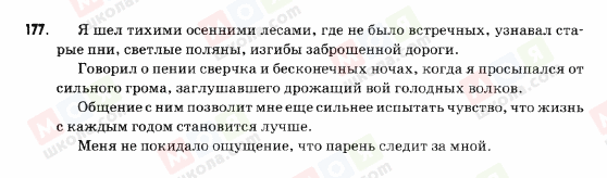 ГДЗ Російська мова 9 клас сторінка 177