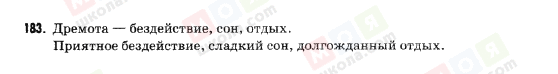 ГДЗ Російська мова 9 клас сторінка 183